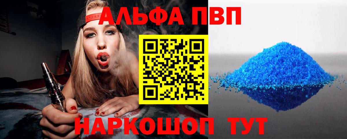 Миасс  Альфа ПВП VHQ  APVP кристаллы  Альфа ПВП кристаллы  Вход с VPN 