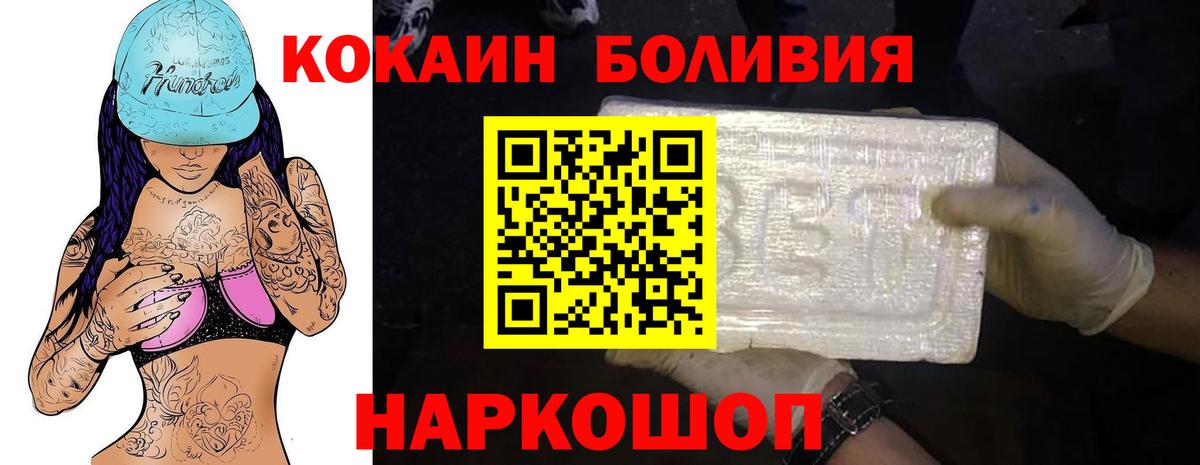 как найти наркотики  Кокаин Боливия  КОКАИН  Вход с VPN  Миасс 