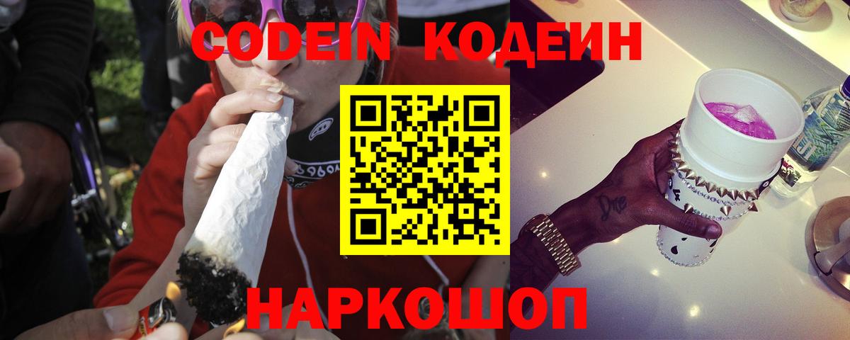 Кодеиновый сироп Lean напиток Lean (лин)  Кодеиновый сироп Lean напиток Lean (лин)  Миасс  Вход с VPN 