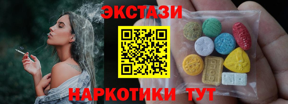 ЭКСТАЗИ 280мг  Экстази  нарко площадка состав  Вход с VPN  ЭКСТАЗИ ешки  Миасс 
