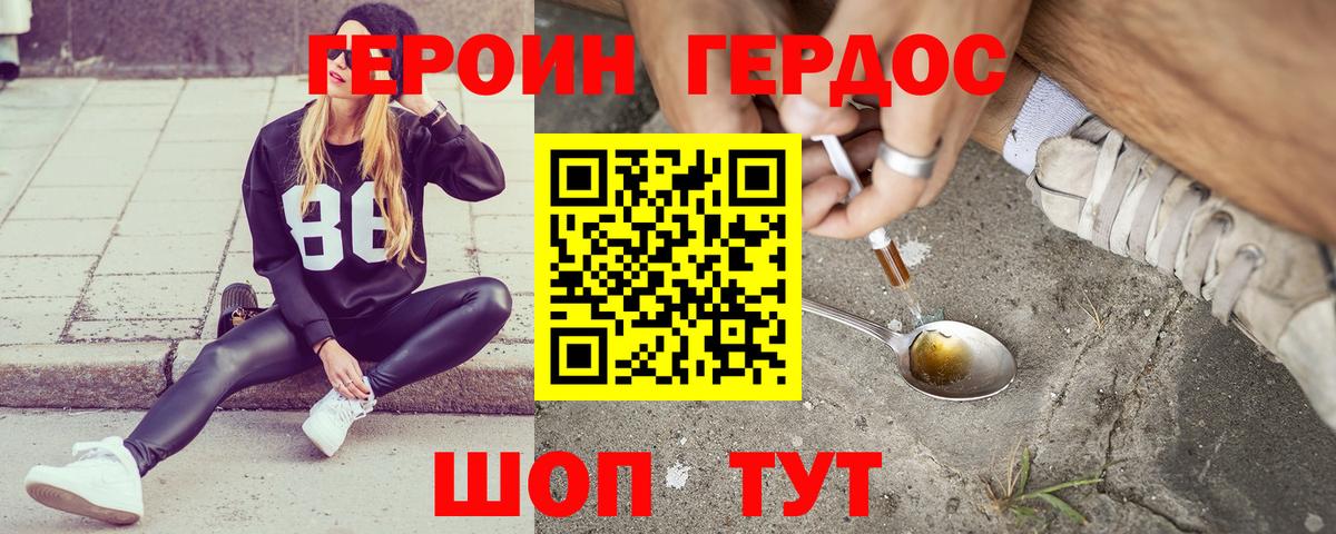 ГЕРОИН VHQ Миасс
